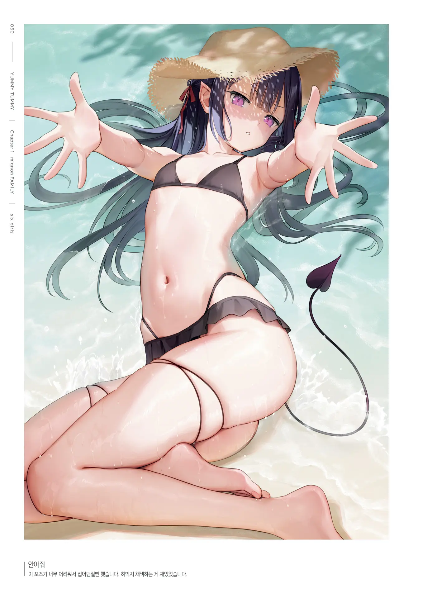 Mignon Gashuu YUMMY TUMMY The Artworks Of Mignon